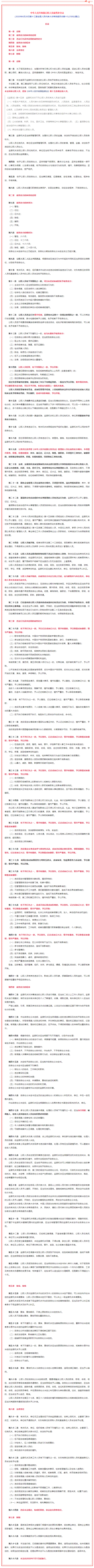 廉洁文化丨中华人民共和国公职人员政务处分法.png